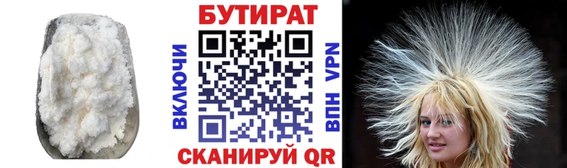 БУТИРАТ оксана  Купить закладки  Красный Кут 